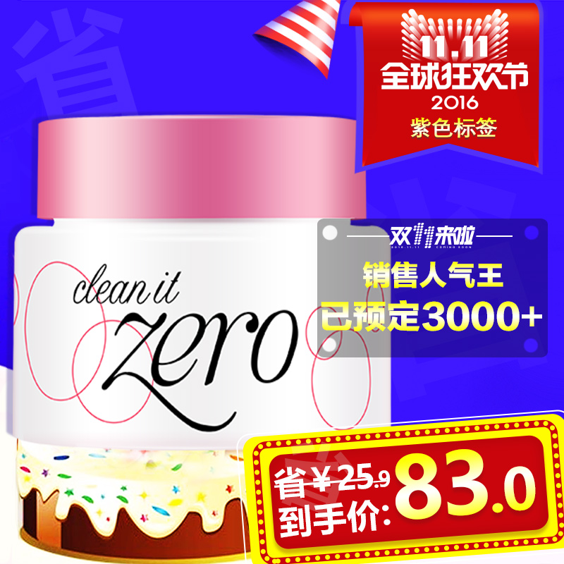 【预售】韩国芭妮兰卸妆膏 zero进口水卸妆清爽深层清洁卸妆乳