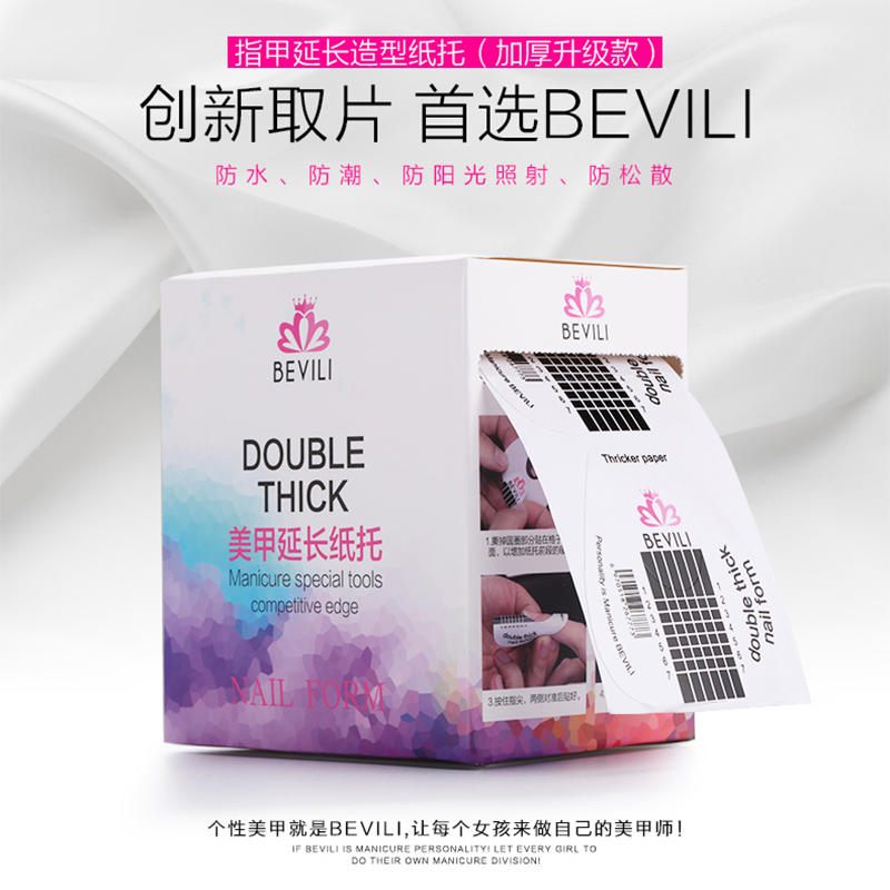 薇林美甲纸托马蹄形加硬纸托做光疗甲水晶甲指甲延长工具500片装