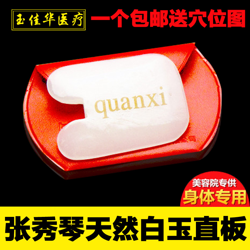 Hologram scraping jade straight plate beauty white jade plate with leather condom