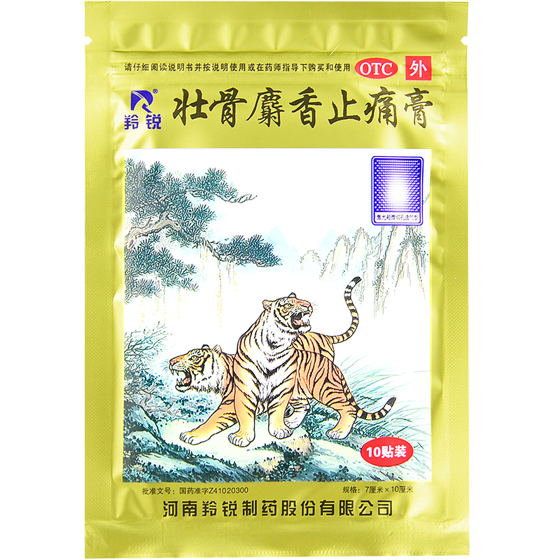 10盒包邮羚锐壮骨麝香止痛膏药10贴活血祛痛风湿关节痛肌肉痛扭伤