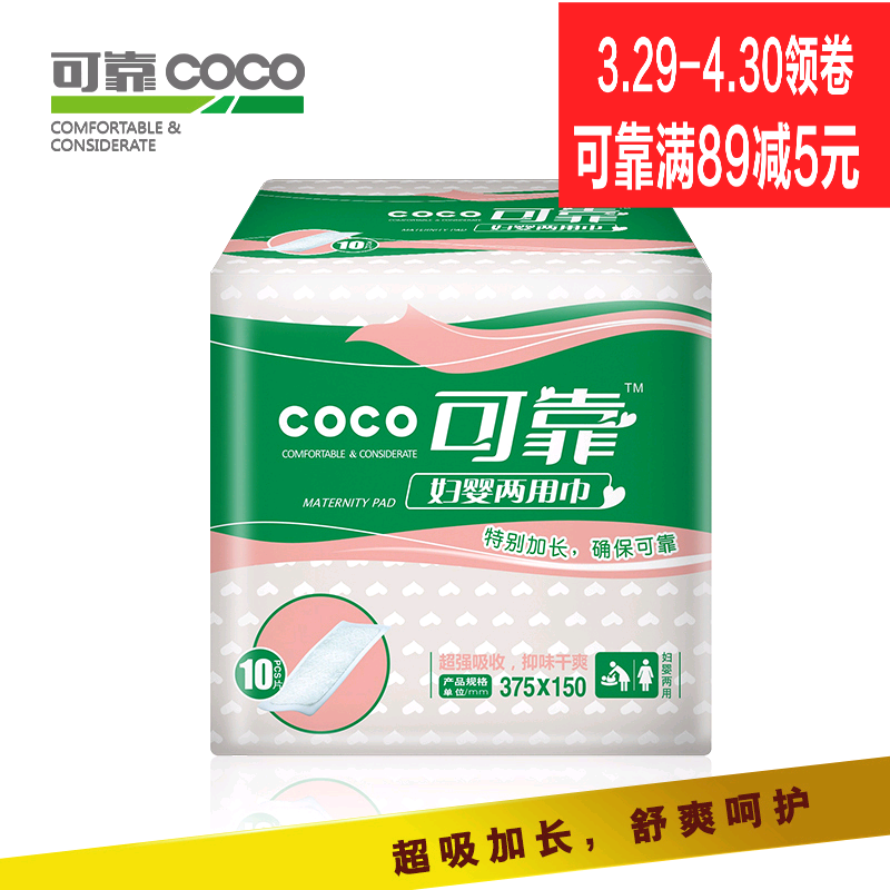 可靠妇婴两用巾375*150 老年成人多功能护理垫尿片卫生巾 10片装