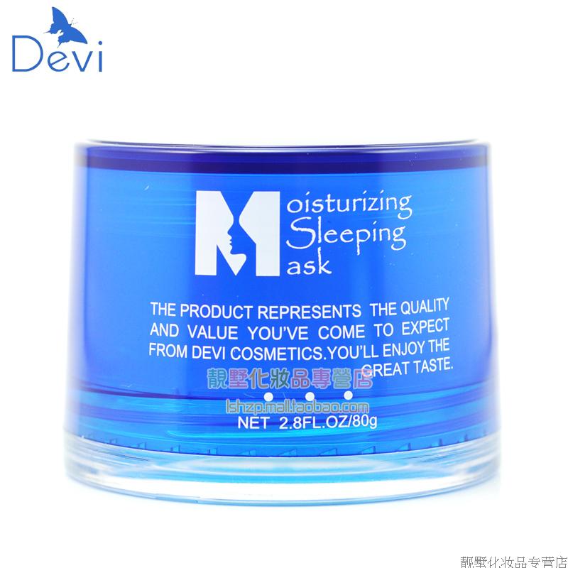 DEVI/黛妃化妆品深层补水睡眠面膜80g保湿面膜