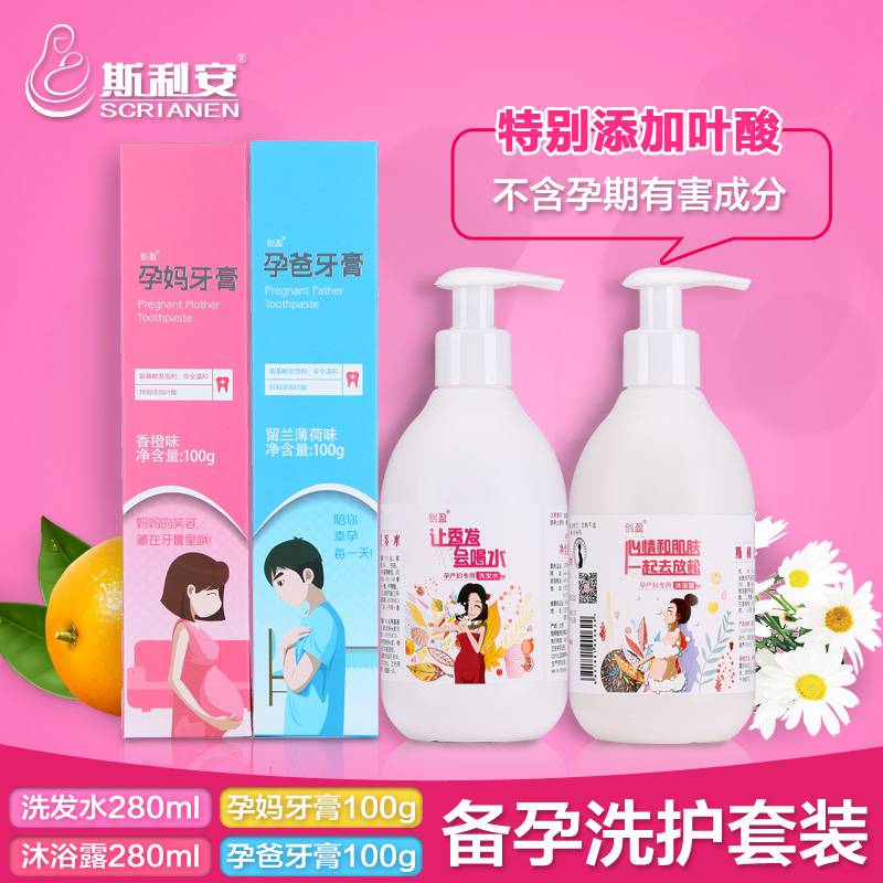 孕妇洗护套装 孕爸孕妈牙膏 孕妇沐浴露 洗发水 含叶酸 无硅油