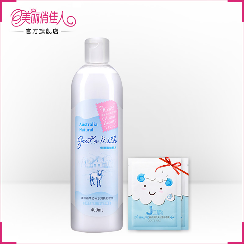 珍珂儿澳洲山羊奶补水爽肤水女400ml 润肌保湿水 柔肤化妆水