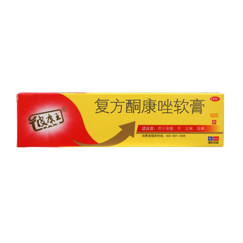皮康王 复方酮康唑软膏 10g 真菌感染 体癣 手 足癣 股癣 包邮