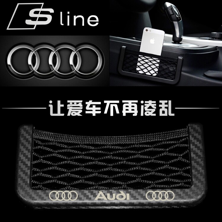 汽车置物袋网兜手机收纳用品碳纤维纹创意定制奥迪SlineA3456Q357