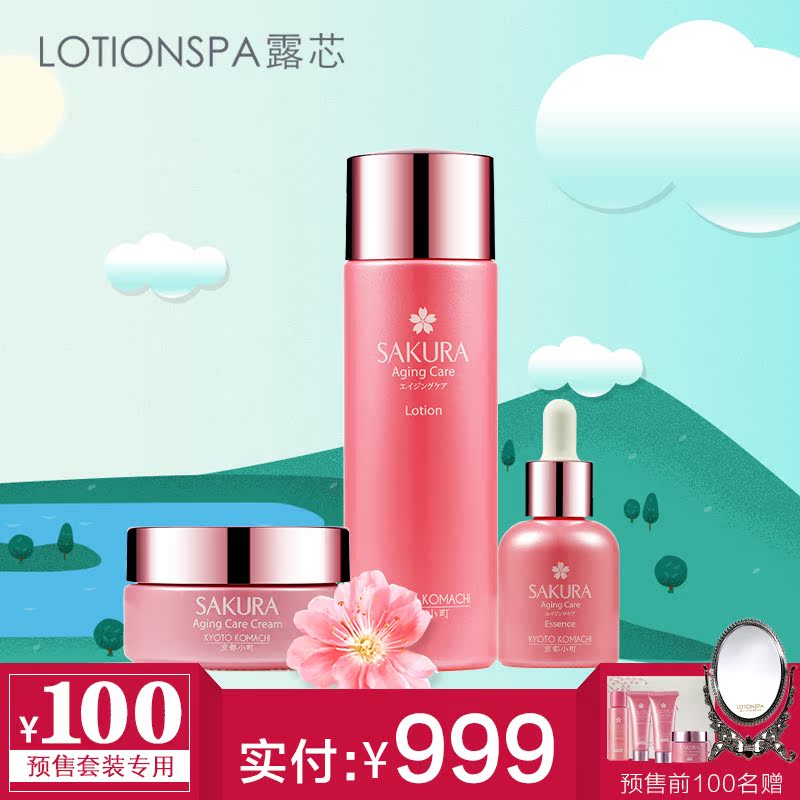 LOTIONSPA露芯樱花修护精华液爽肤水面霜补水保湿滋润护肤品套装