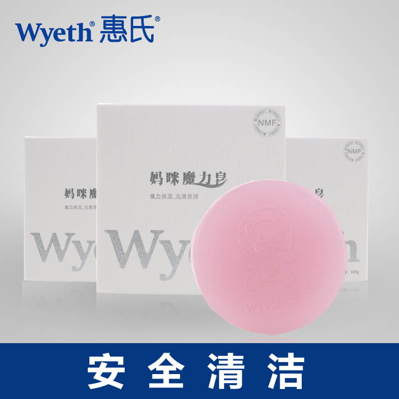 惠氏孕妇沐浴皂/妈咪洁面手工皂/孕妇香皂洗手沐浴专用皂 3块装
