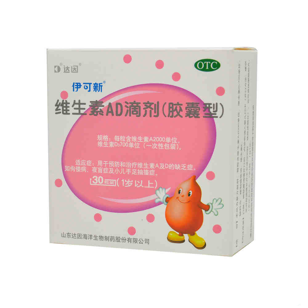 伊可新 维生素AD滴剂（胶囊型） 30粒/盒 一岁以上
