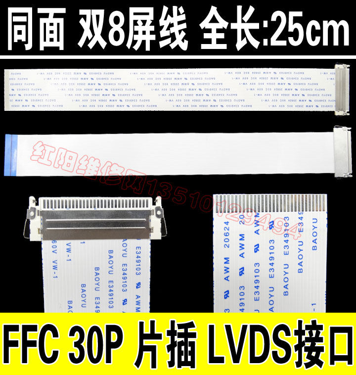B款 双8 同面 30P FFC软排线 LVDS接口 30PIN屏线 品牌机常用屏线