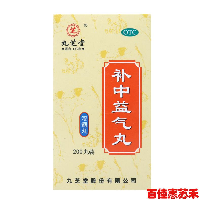 九芝堂补中益气丸200丸补中益气用于体倦乏力内脏下垂包邮