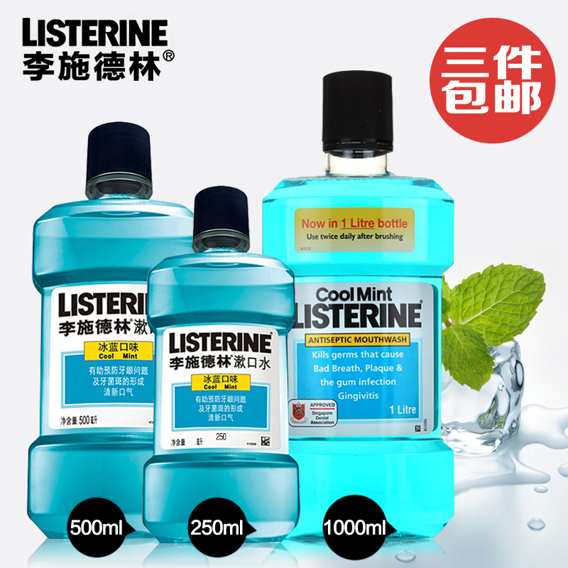 包邮泰国李施德林漱口水冰蓝李施德林漱口水去口臭除口气牙齿美白