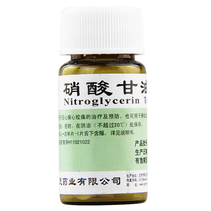 益民 硝酸甘油片 0.5mg*50片/瓶