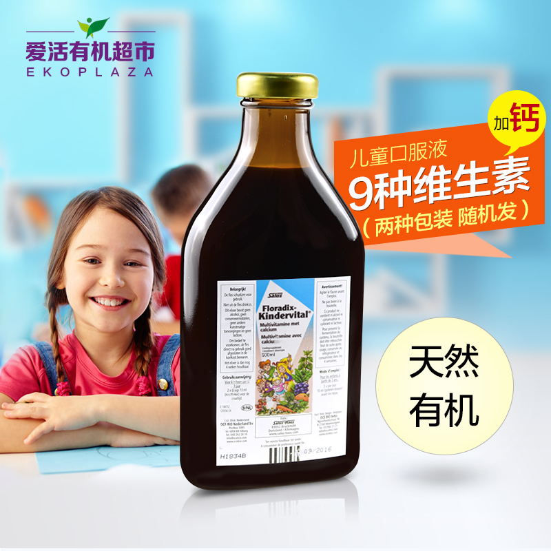 Salus儿童铁元维生素口服液补钙500ml