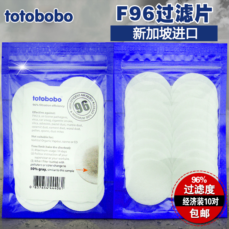 进口totobobo口罩通用替换滤片芯F96 骑行防霾防尘跑步口罩配件