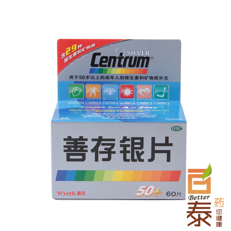 善存银片 60片 中老年50岁以上 补充多维元素惠氏 centrum BT