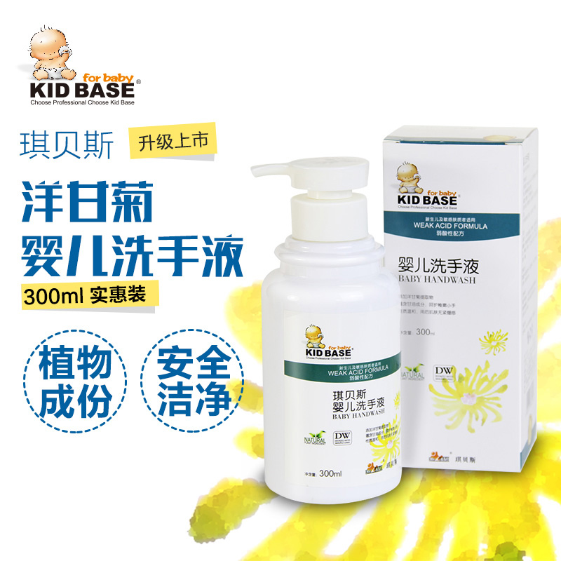 琪贝斯洋甘菊婴儿消毒洗手液宝宝洗手消毒液儿童洗手杀毒植物精华