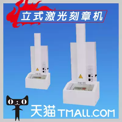 Painted sky new small high-precision automatic laser vertical laser engraving machine engraving machine computer seal machine