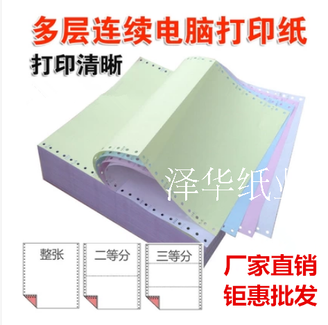 The tree computer printing paper 234567 A4 needle printing paper second - equal distribution of three - equal distribution