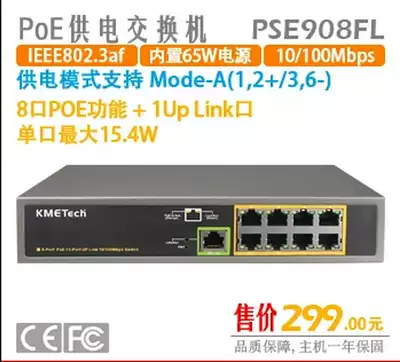 New version of lightning protection poe Switch 9 port POE power supply module wave particle Dahua Haikang 100 m