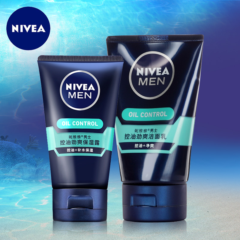 Nivea/妮维雅妮维雅男士护肤控油劲爽套装洁面爽肤洗面奶保湿补水