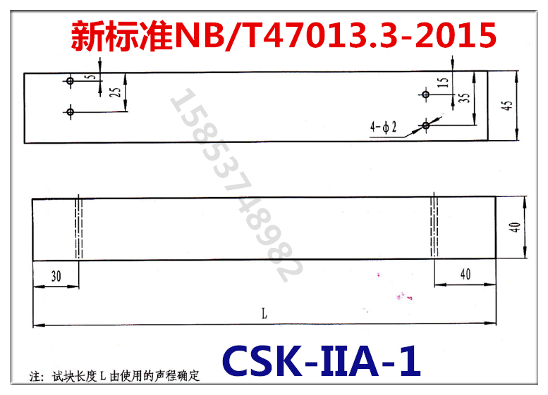 CSK-IIA全系列1# 2# 3#超声波探伤试块 新标准NB/T47013.3-2015
