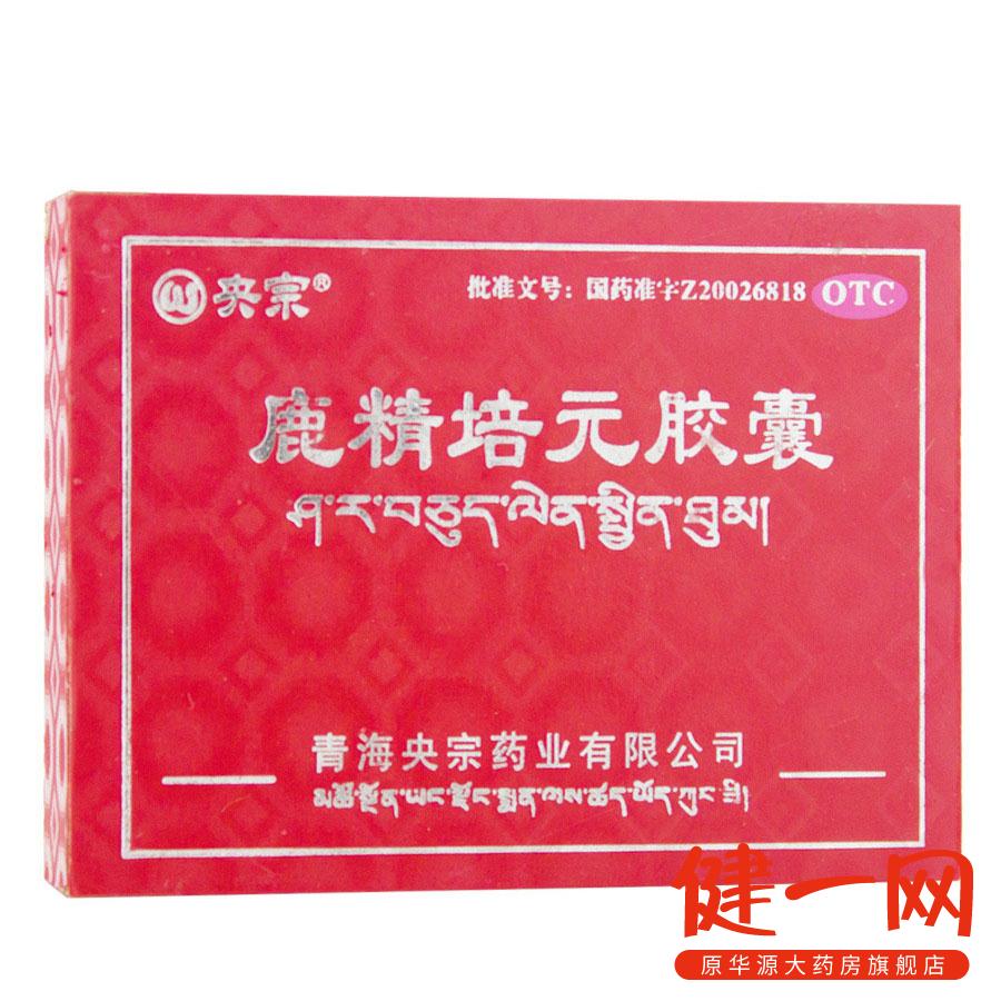 央宗 鹿精培元胶囊 0.3g*12粒 滋补肝肾 补肾固精