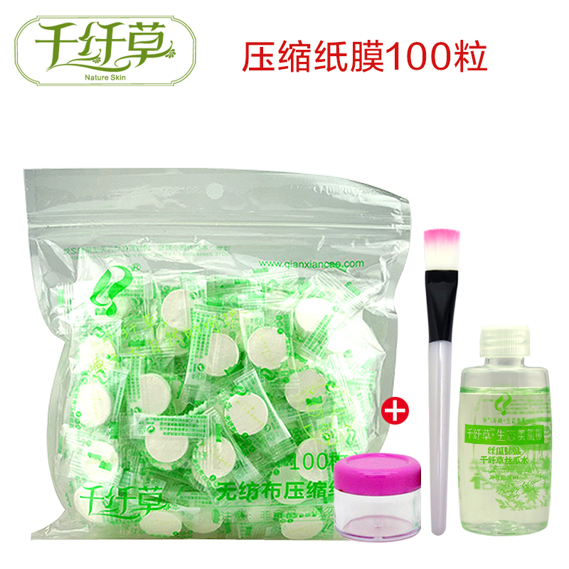 千纤草无纺布压缩面膜纸100粒糖果纸膜一次性水膜diy干膜扣纯棉