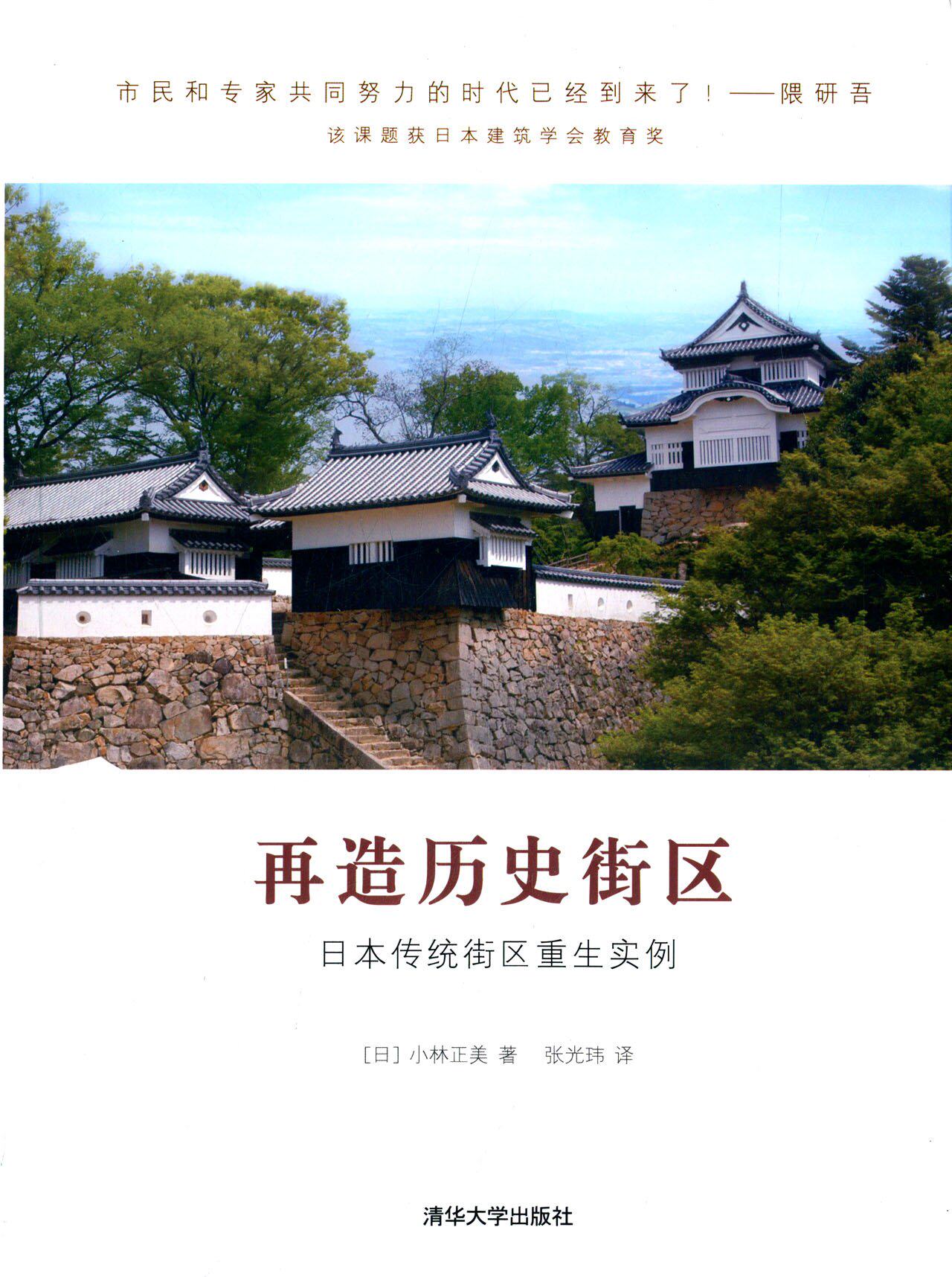 再造历史街区(日本传统街区重生实例)