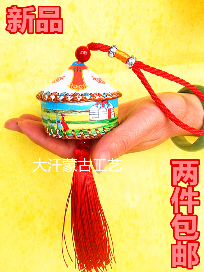 Yurt pendant pendant Inner Mongolia handicraft leather car trailer hanging Mongolian ornament hand-woven gifts