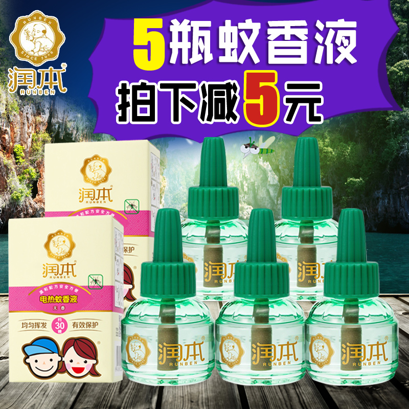 润本电热蚊香液婴儿电蚊香宝宝驱蚊液新生儿童防蚊液(无味)5瓶装