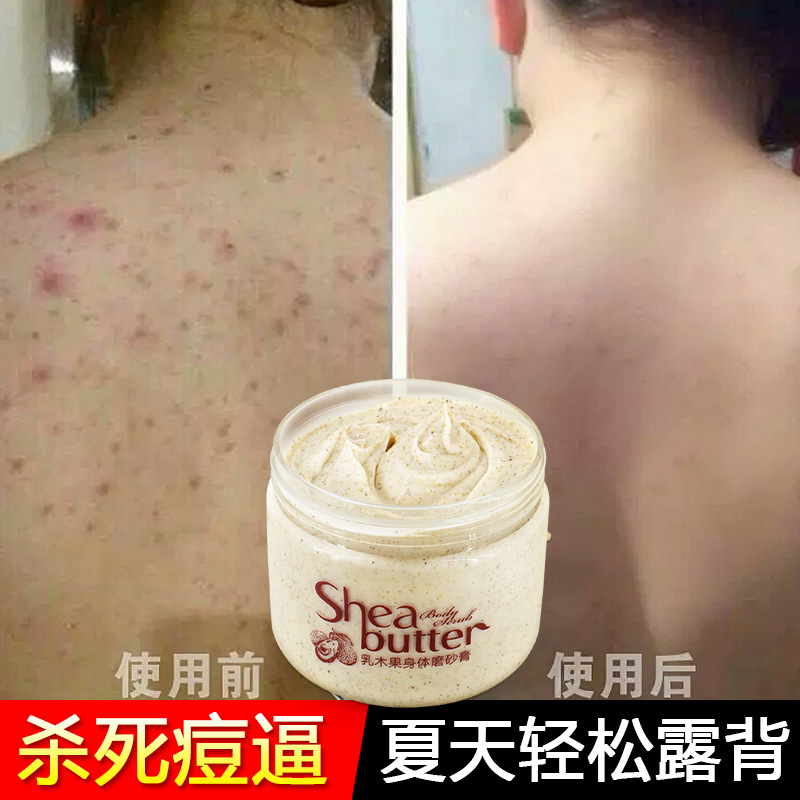 乳木果全身体磨砂膏洗澡用身上淡化黑色素手臂肘大腿去角质变光滑