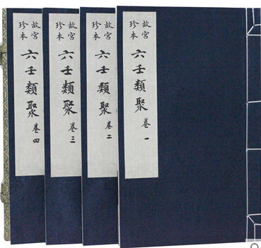 六壬类聚 故宫珍本 繁体竖排版 宣纸线装1函4册 故宫博物院藏术数类稀见丛刊 阴阳五行说 六壬大全 大六壬精解 六壬金口诀