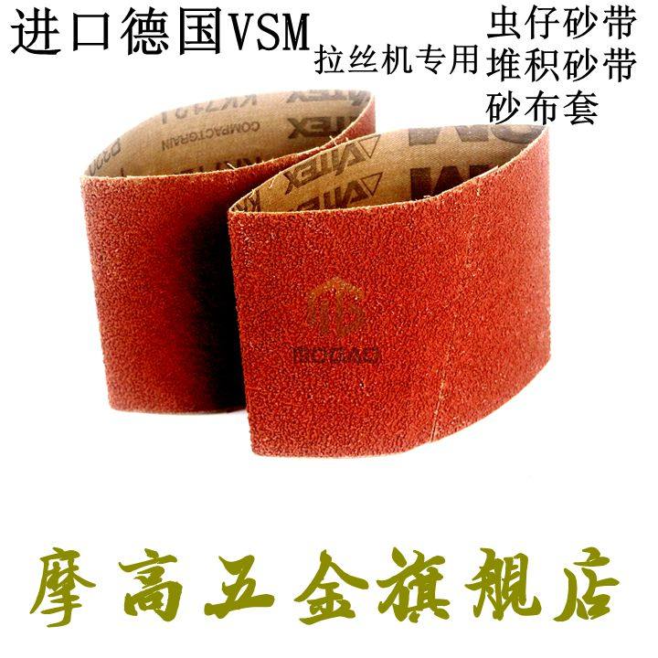283*100砂带选德国VSM进口品质？2025消费升级趋势下该如何选择优质砂带？
