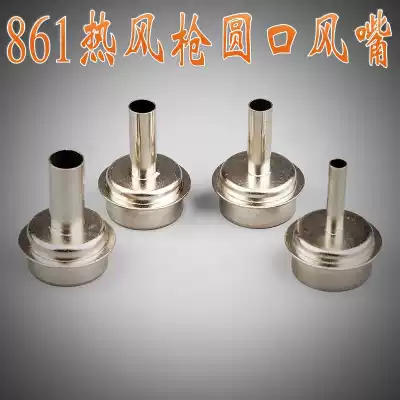 861 hot air gun welding table special round nozzle nozzle hot air gun nozzle hot air gun nozzle mobile phone repair air gun mouth head