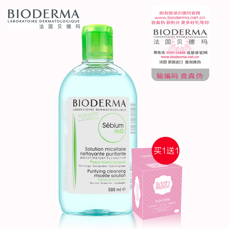 Bioderma/贝德玛卸妆水500ml 控油洁肤蓝水 脸部深层清洁防伪正品