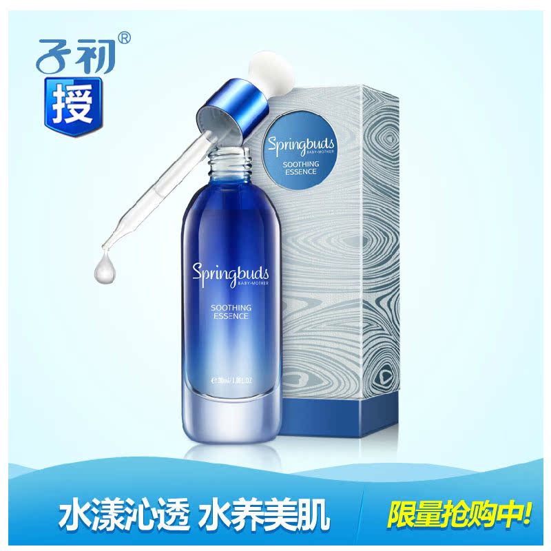 子初孕妇精华液面部精华露美白补水保湿孕期锁水护肤品30ml