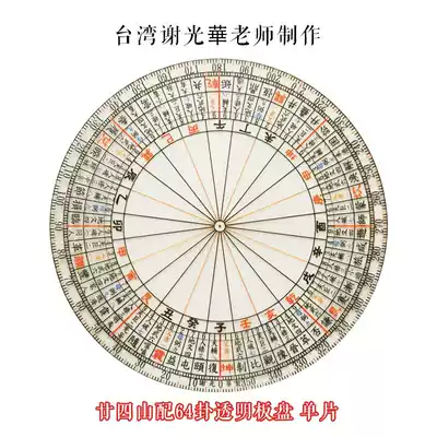  Twenty-four mountains with 64 hexagram transparent plate and plate monolithic Feng Shui compass made by Teacher Xie Guanghua in Taiwan