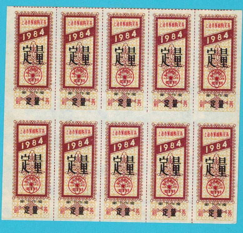 Shanghai 1984 Cotton Purchase Ticket Quantitative Edition