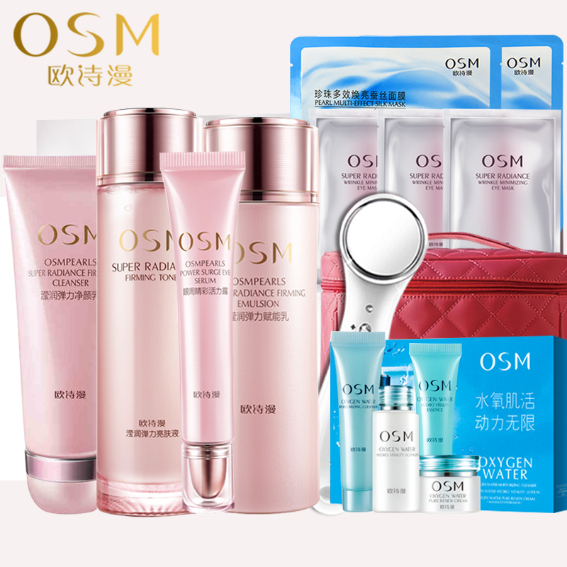 OSM/欧诗漫滢润弹力舒悦礼盒组合套装弹力紧致护肤补水保湿滢润