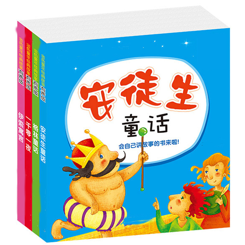 安徒生格林童话一千零一夜伊索寓言彩图注音学前启蒙教育2-6岁
