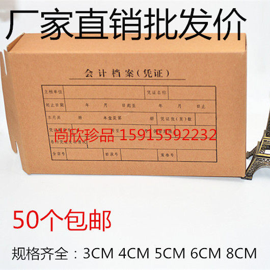 Accounting Voucher Archival Box 8CM Thickened Kraft Paper Accounting Voucher Case 8CM Accounting Archives Box 50