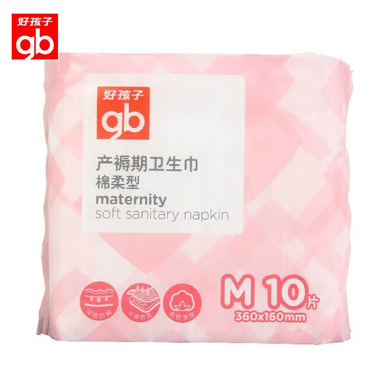 好孩子产妇卫生巾 孕妇卫生巾产后 产褥期月子卫生巾无荧光 M号