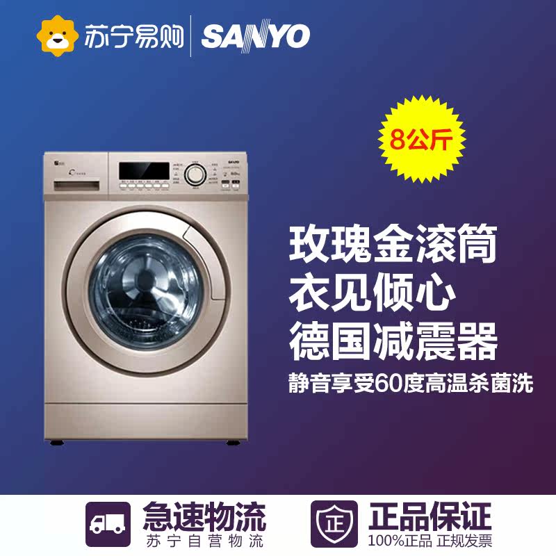 Sanyo/三洋 XQG80-F8130WZ 8公斤全自动智能滚筒洗衣机玫瑰金滚筒