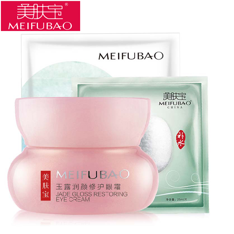 美肤宝玉露润颜保湿修护眼霜20ml 淡化黑眼圈细纹眼袋女专柜