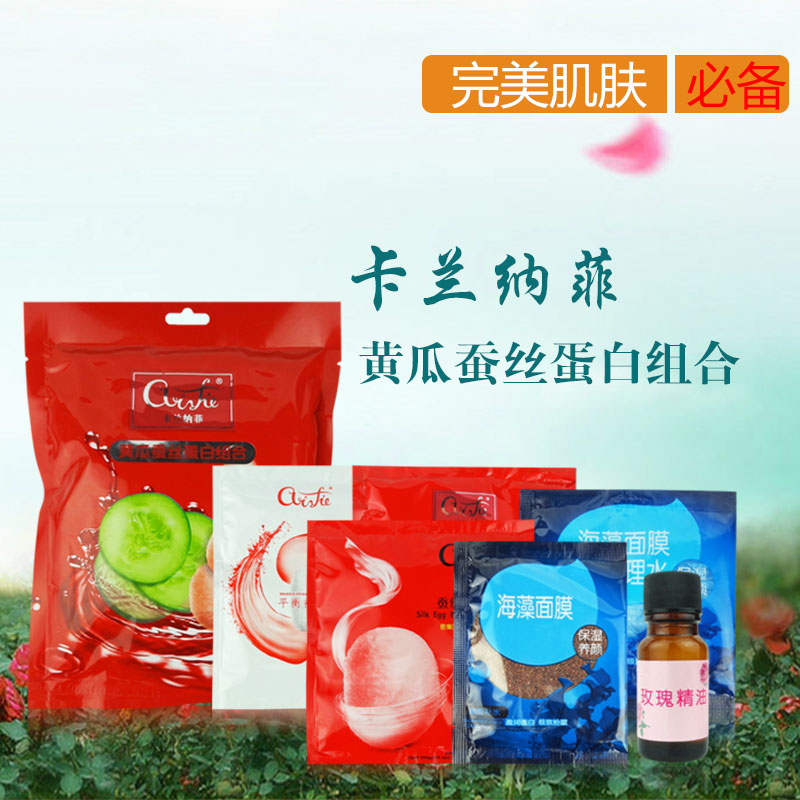 卡兰纳菲黄瓜蚕丝蛋白组合六合一奶膏奶浴保湿补水体膜