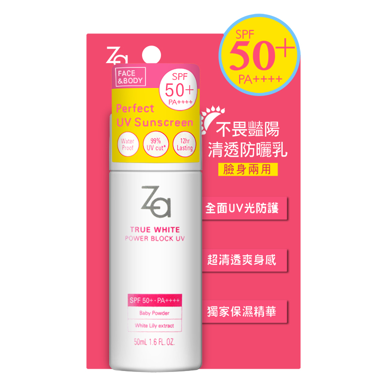 包邮ZA姬芮不畏艳阳清透防晒乳霜SPF50+/PA++++保湿全身适用50ml