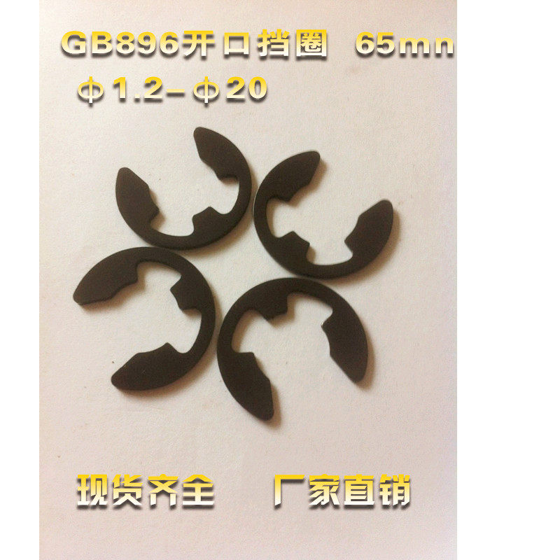 GB896 opening retaining ring 65mnE-shaped snap ring buckle ф1 2 1 5 2 2 5 3 3 5 4 5 6 7 8-20