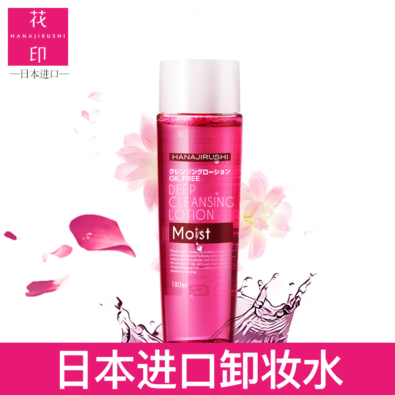 花印卸妆水深层清洁眼唇脸部温和卸妆油彩妆淡妆卸妆乳卸妆液