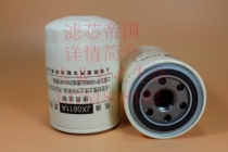 JX0811A engine oil filter adapted to liberate wagon light Carweilo towed firewood Eastern Red Forklift Oil Filter Cup